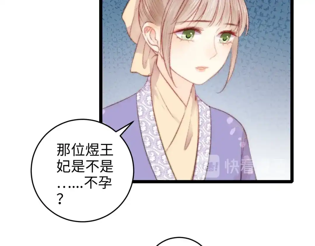 《《妃为九卿》-神医小娇妃》第70话 情深不寿 第56页