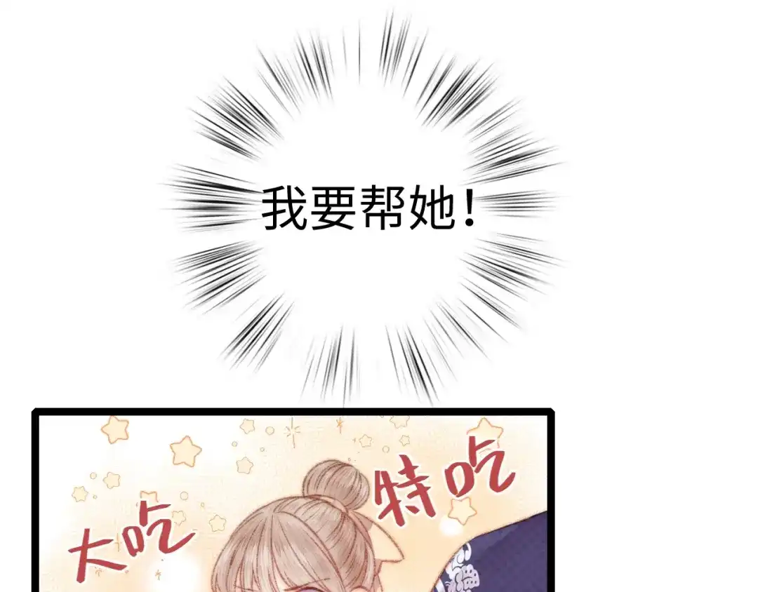 《《妃为九卿》-神医小娇妃》第70话 情深不寿 第62页