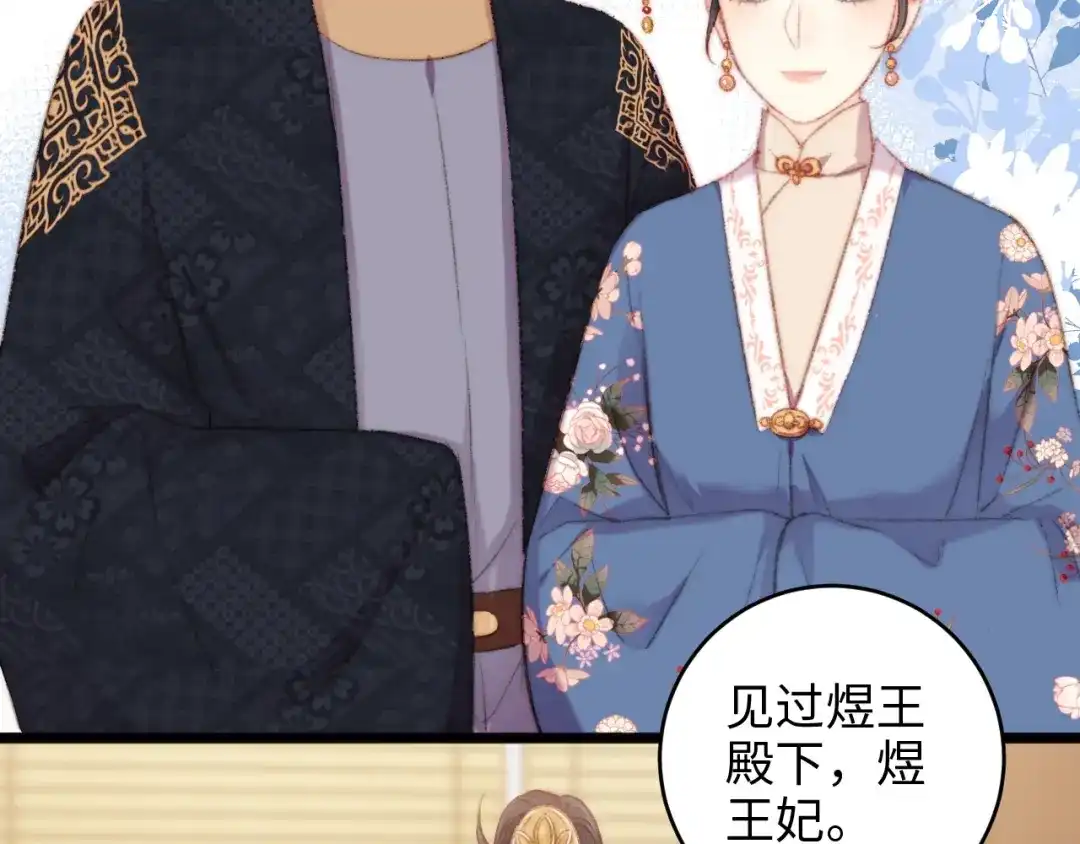 《《妃为九卿》-神医小娇妃》第70话 情深不寿 第34页