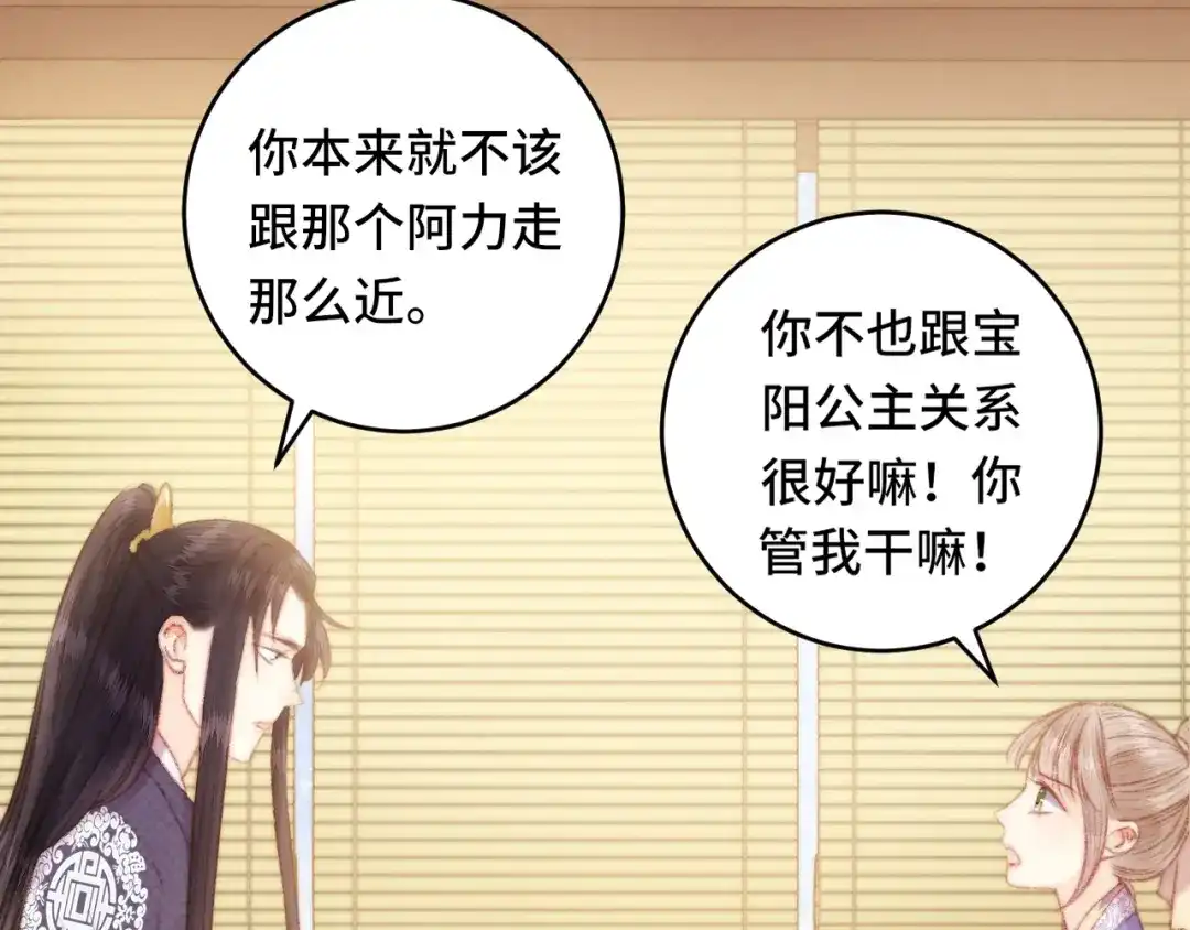 《《妃为九卿》-神医小娇妃》第70话 情深不寿 第69页