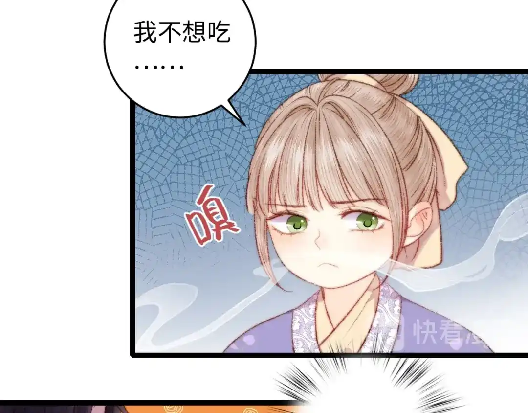 《《妃为九卿》-神医小娇妃》第70话 情深不寿 第17页