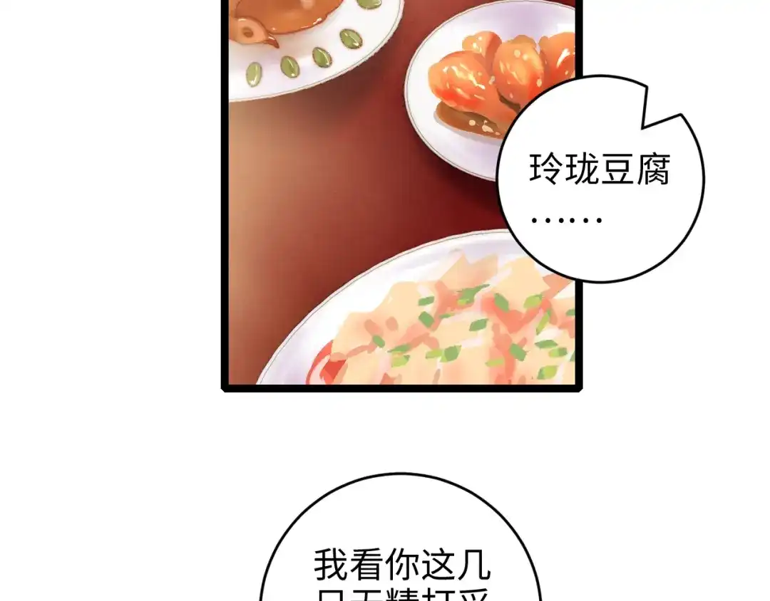《《妃为九卿》-神医小娇妃》第70话 情深不寿 第14页