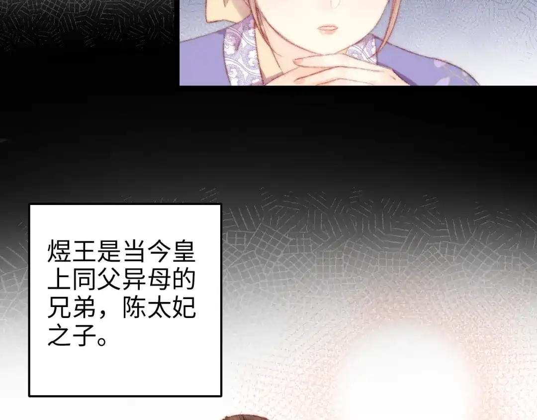 《《妃为九卿》-神医小娇妃》第70话 情深不寿 第37页