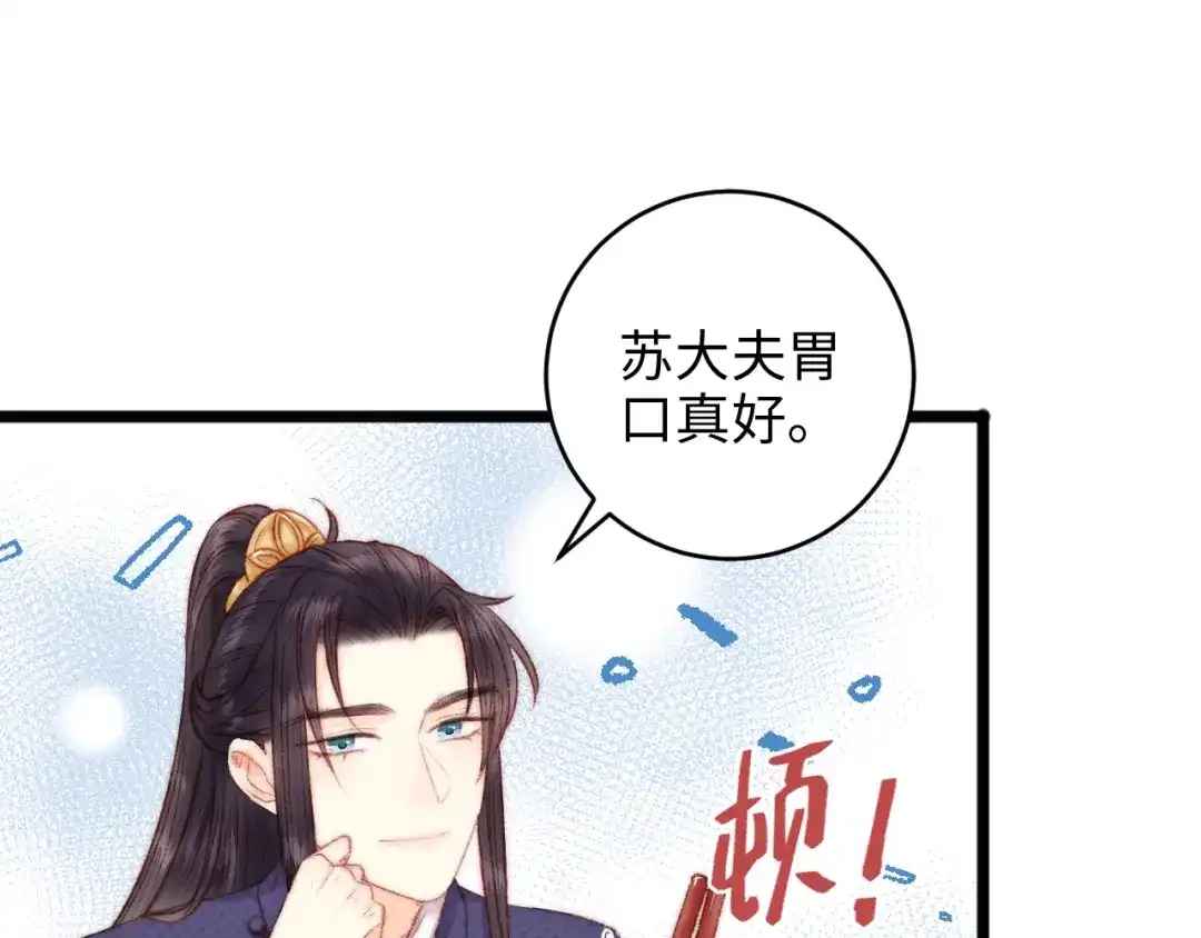 《《妃为九卿》-神医小娇妃》第70话 情深不寿 第23页