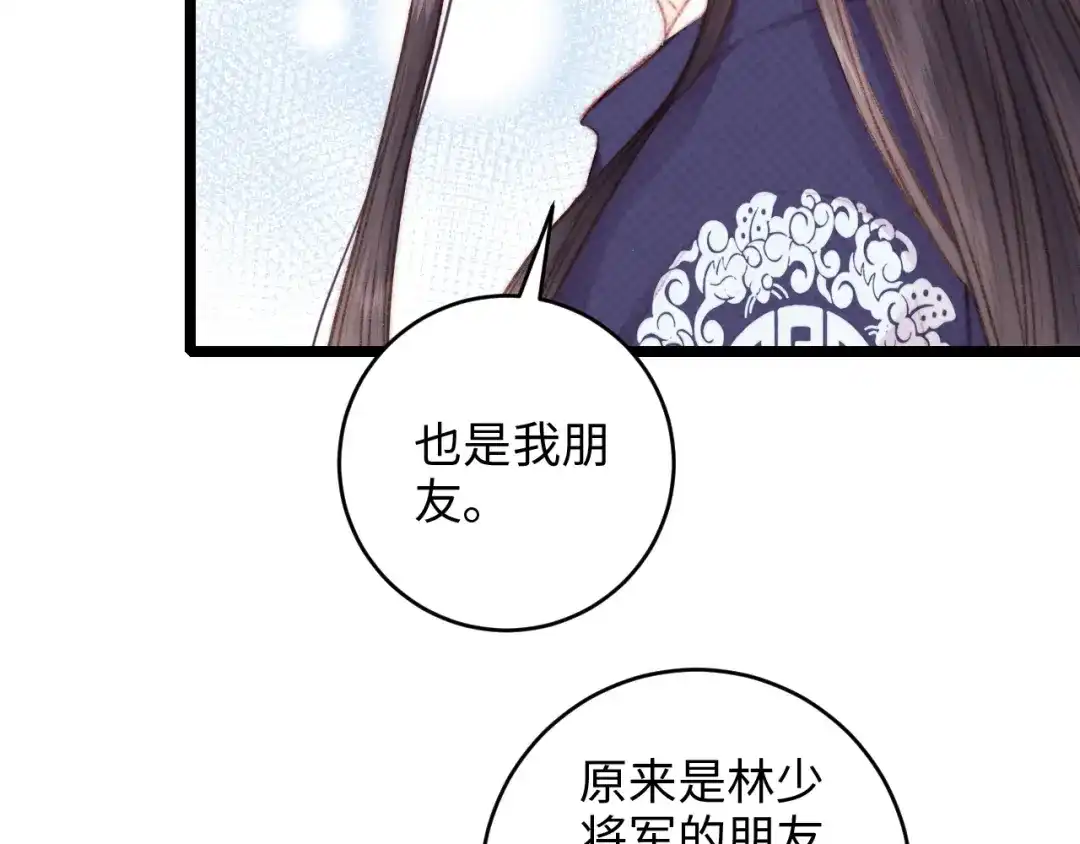 《《妃为九卿》-神医小娇妃》第70话 情深不寿 第51页