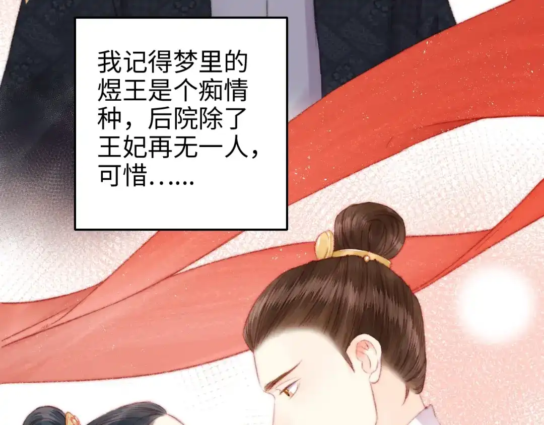 《《妃为九卿》-神医小娇妃》第70话 情深不寿 第39页
