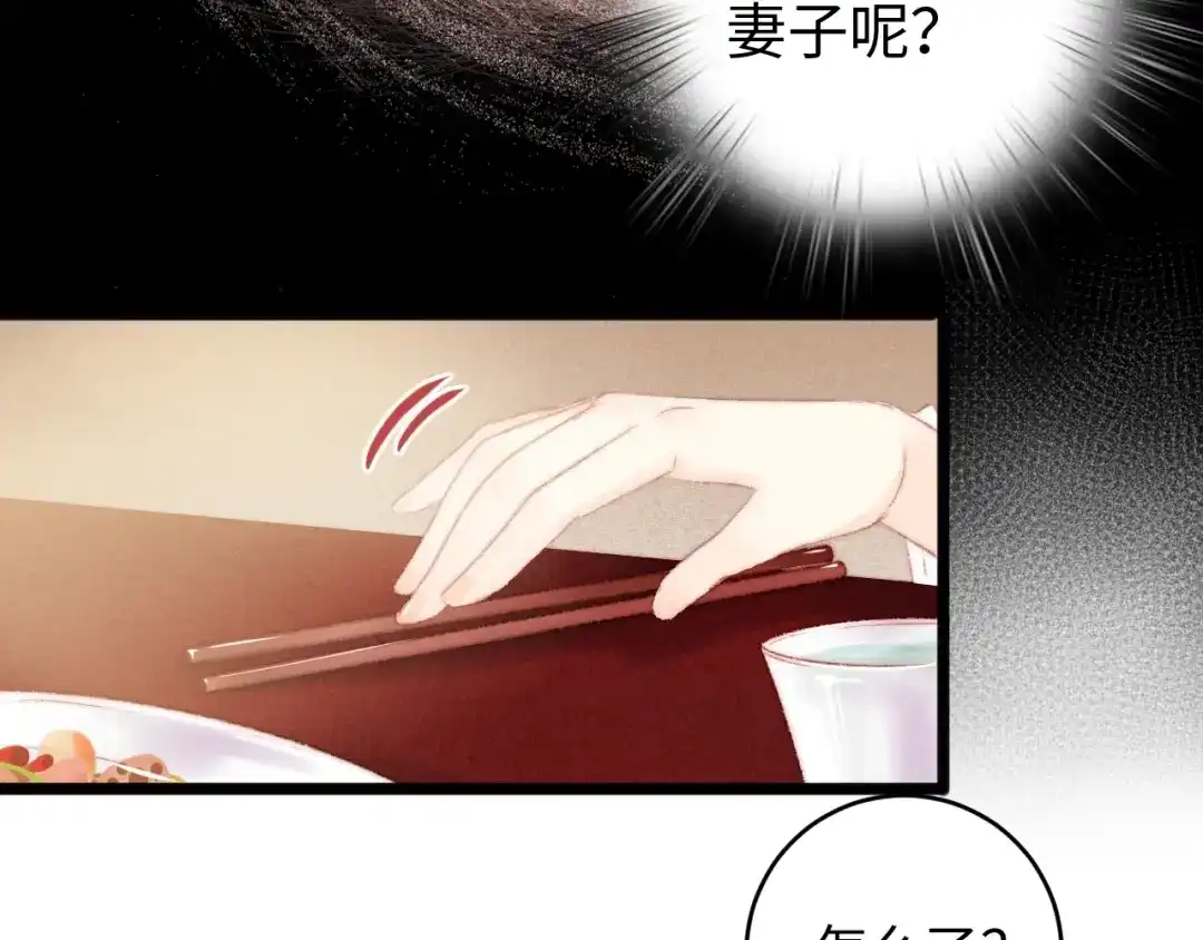 《《妃为九卿》-神医小娇妃》第70话 情深不寿 第29页