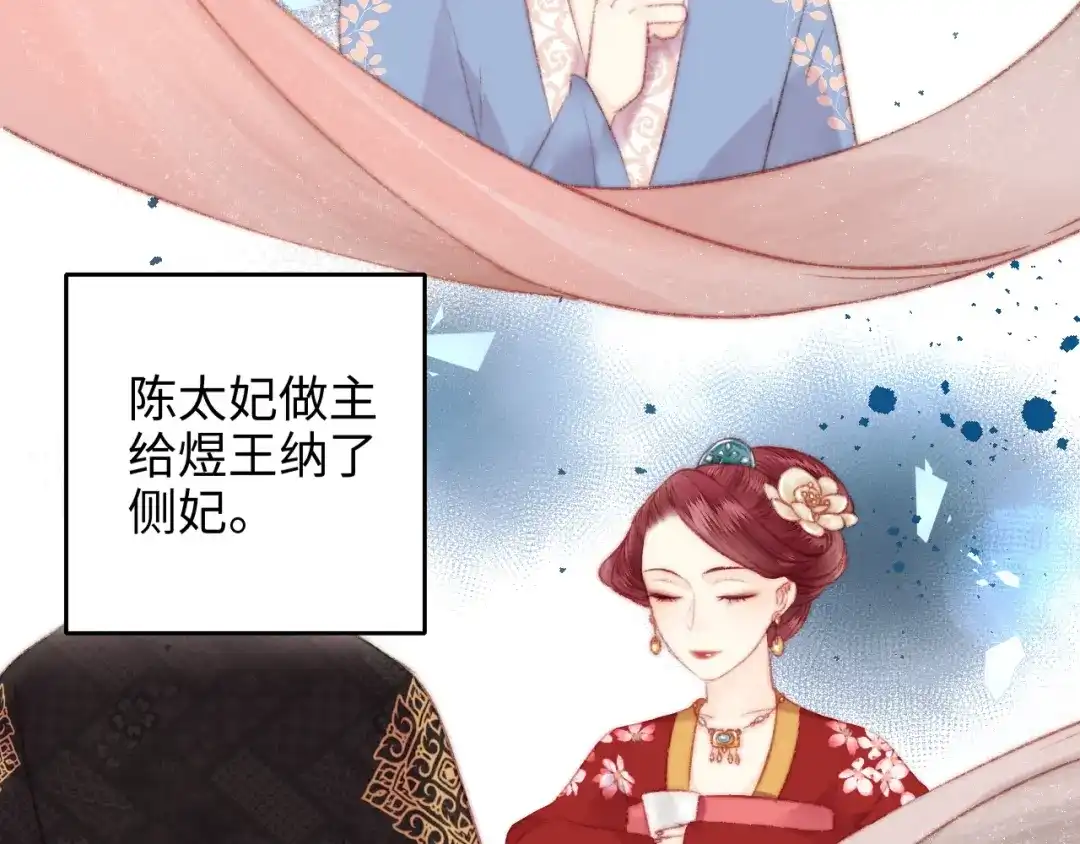 《《妃为九卿》-神医小娇妃》第70话 情深不寿 第42页