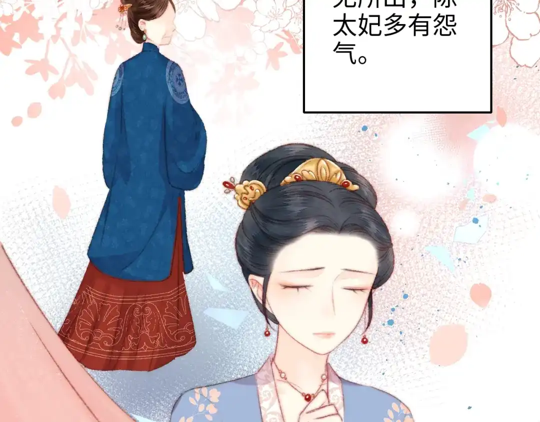 《《妃为九卿》-神医小娇妃》第70话 情深不寿 第41页