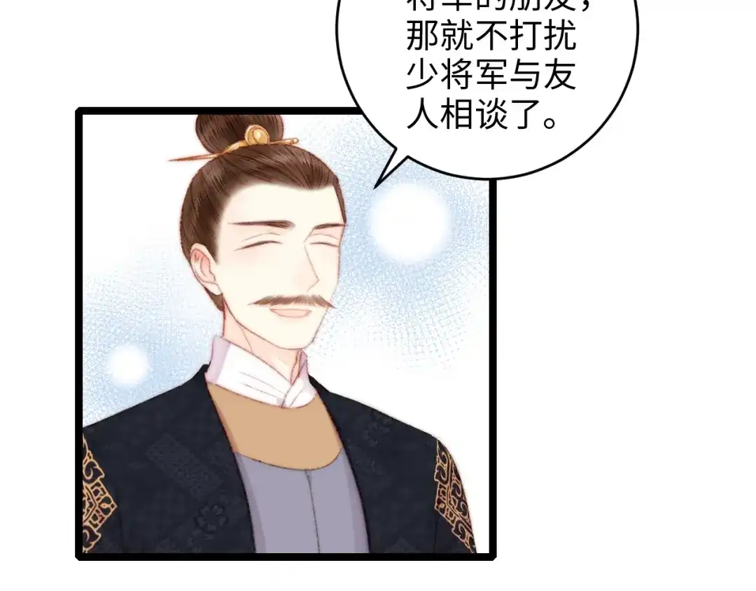 《《妃为九卿》-神医小娇妃》第70话 情深不寿 第52页