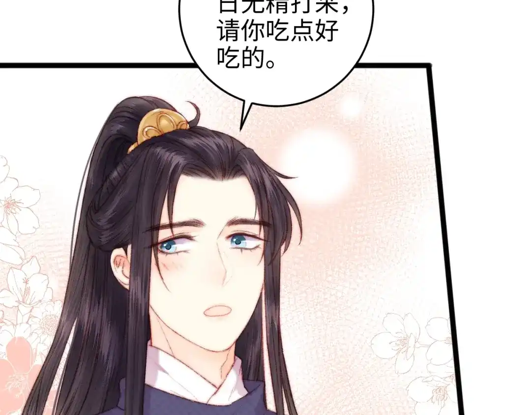 《《妃为九卿》-神医小娇妃》第70话 情深不寿 第15页