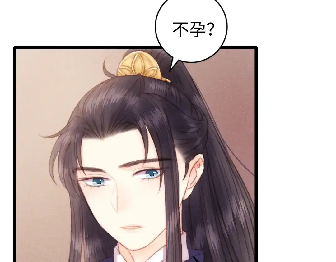 《《妃为九卿》-神医小娇妃》第70话 情深不寿 第57页