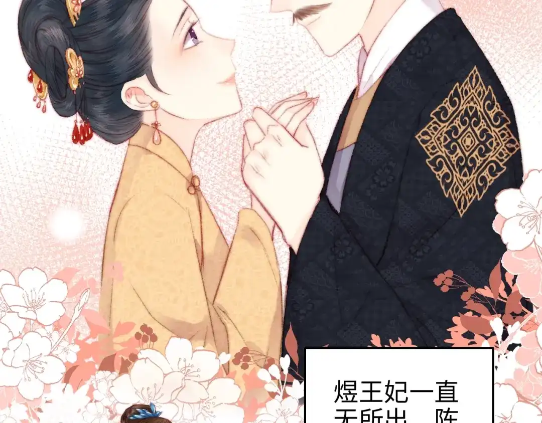 《《妃为九卿》-神医小娇妃》第70话 情深不寿 第40页