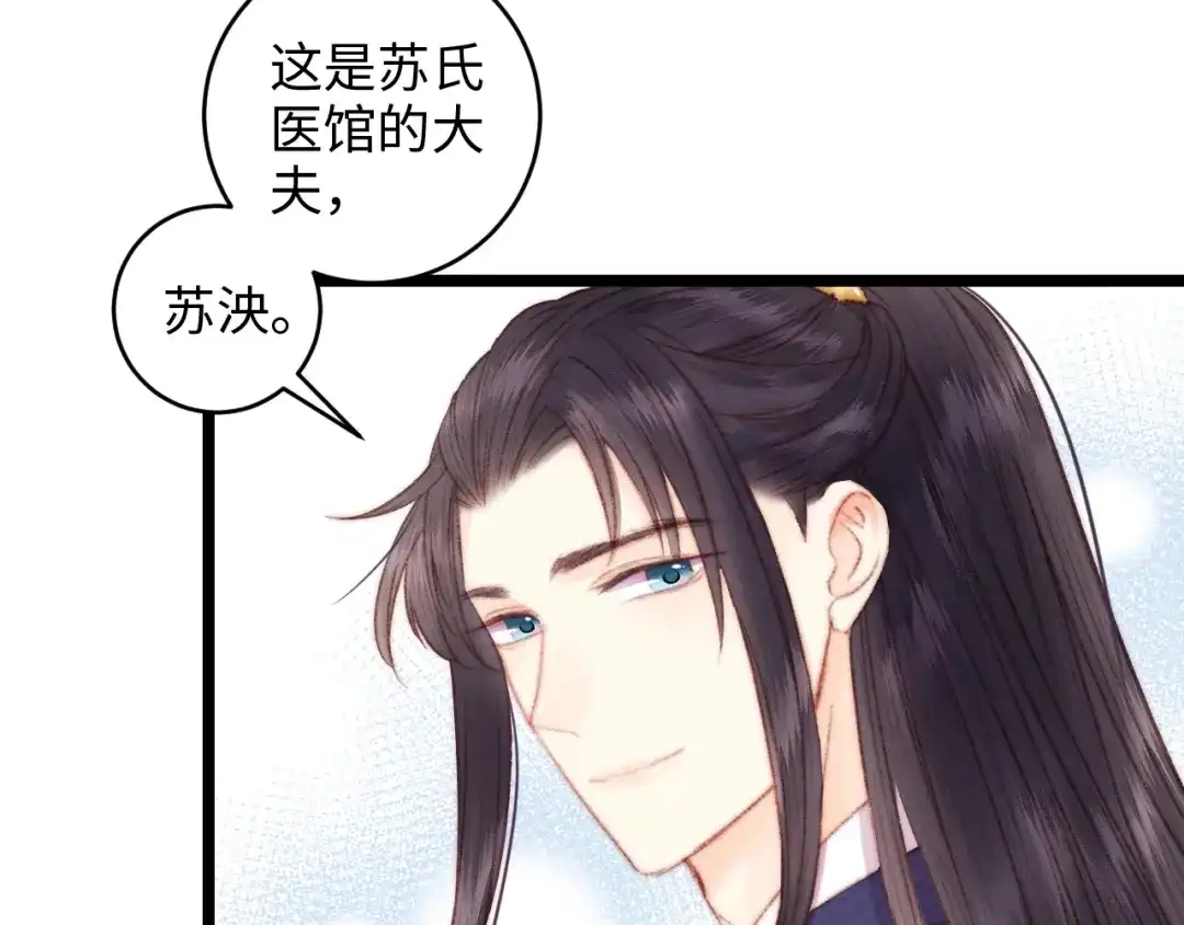 《《妃为九卿》-神医小娇妃》第70话 情深不寿 第50页