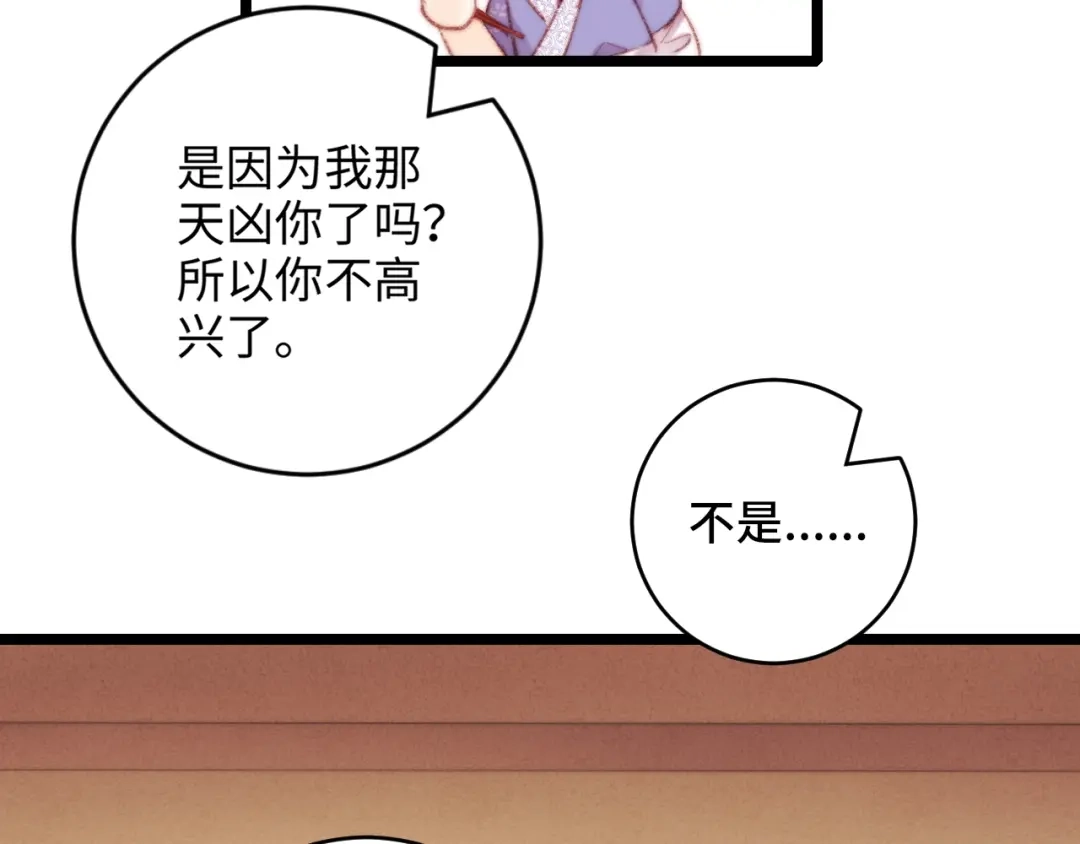《《妃为九卿》-神医小娇妃》第70话 情深不寿 第68页