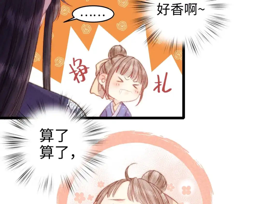 《《妃为九卿》-神医小娇妃》第70话 情深不寿 第18页