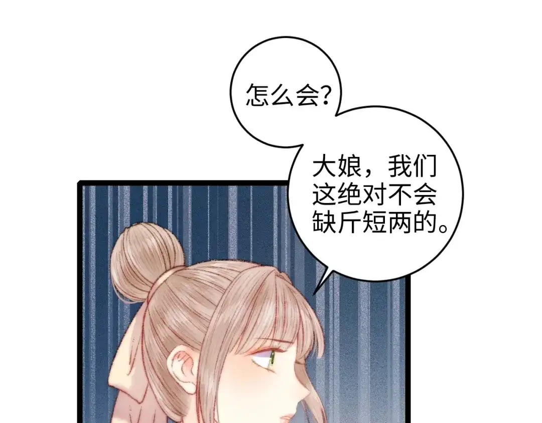 《《妃为九卿》-神医小娇妃》第71话 当众暴露 第73页