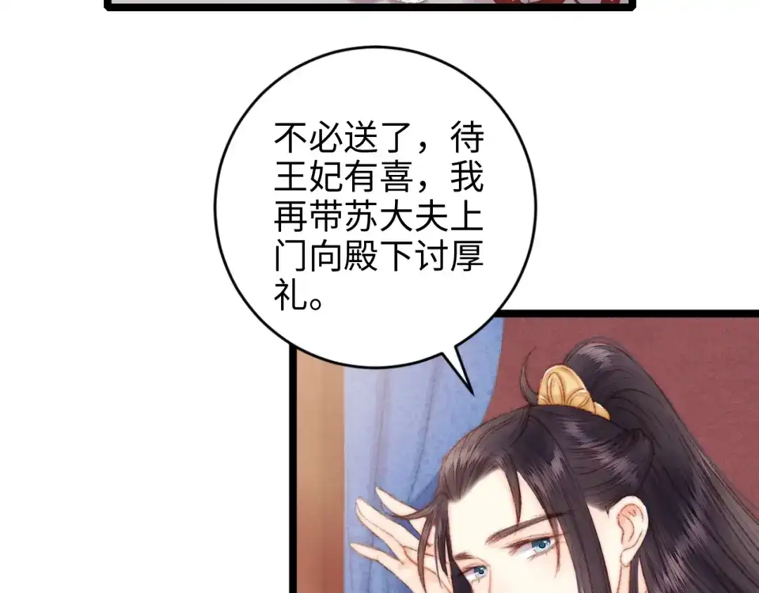 《《妃为九卿》-神医小娇妃》第71话 当众暴露 第37页