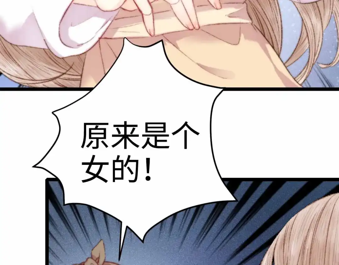 《《妃为九卿》-神医小娇妃》第71话 当众暴露 第80页