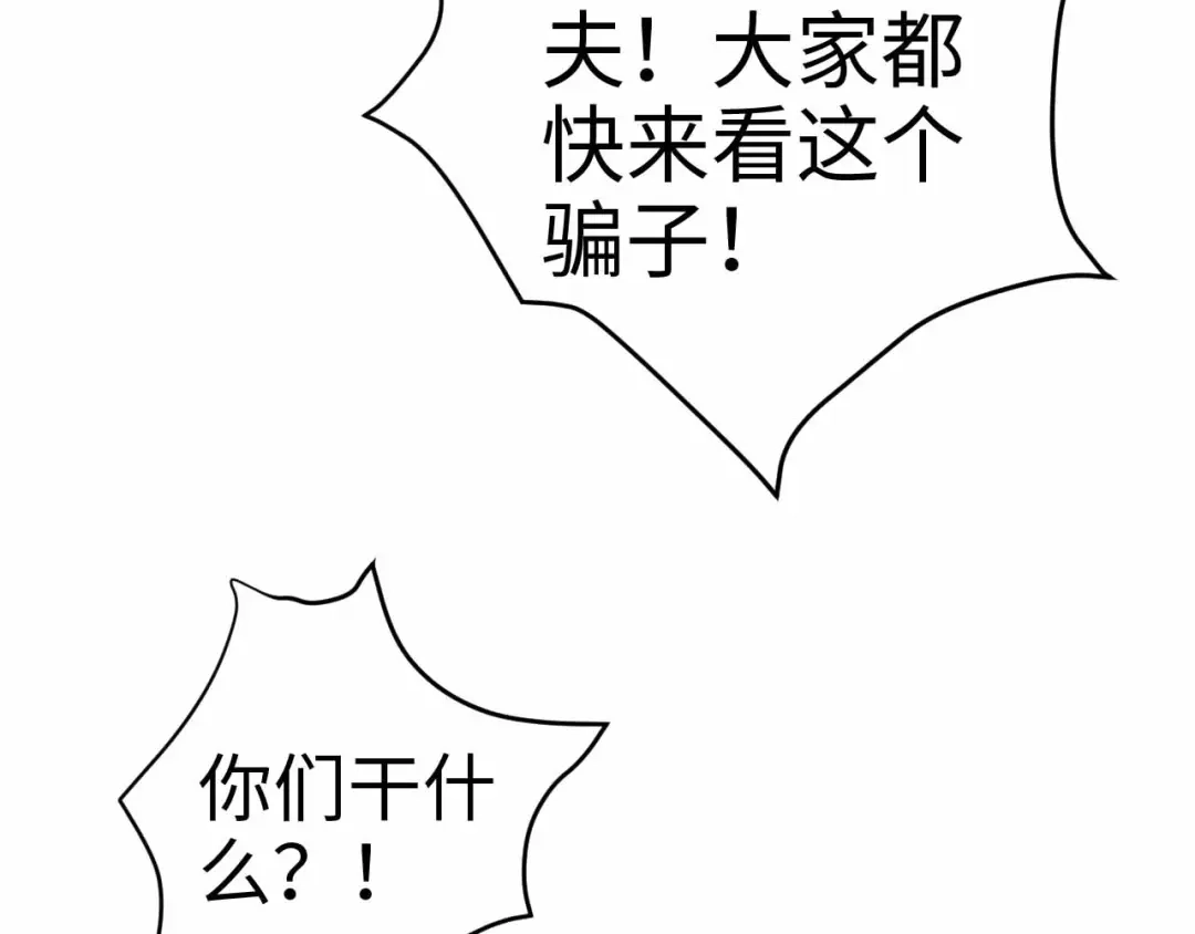 《《妃为九卿》-神医小娇妃》第71话 当众暴露 第82页