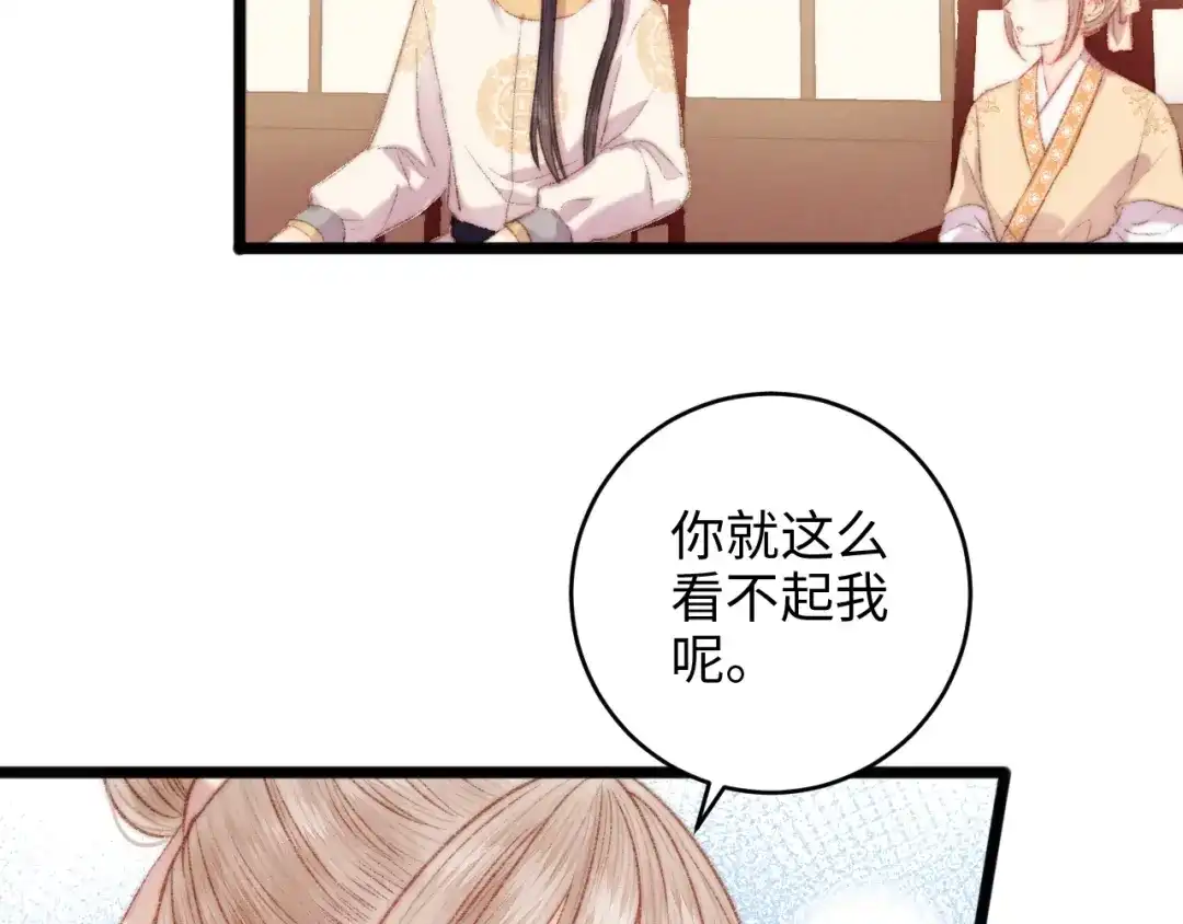 《《妃为九卿》-神医小娇妃》第71话 当众暴露 第21页