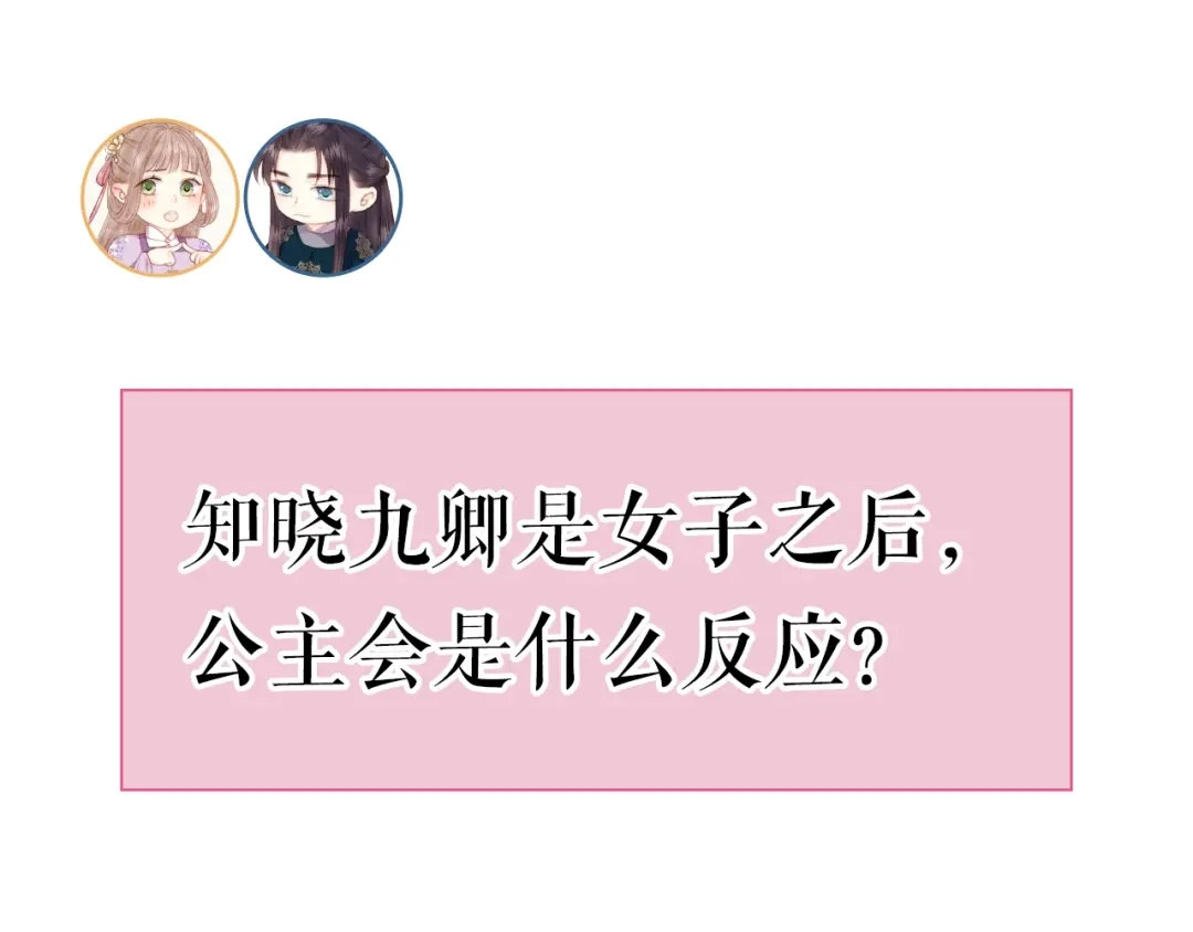 《《妃为九卿》-神医小娇妃》第71话 当众暴露 第89页