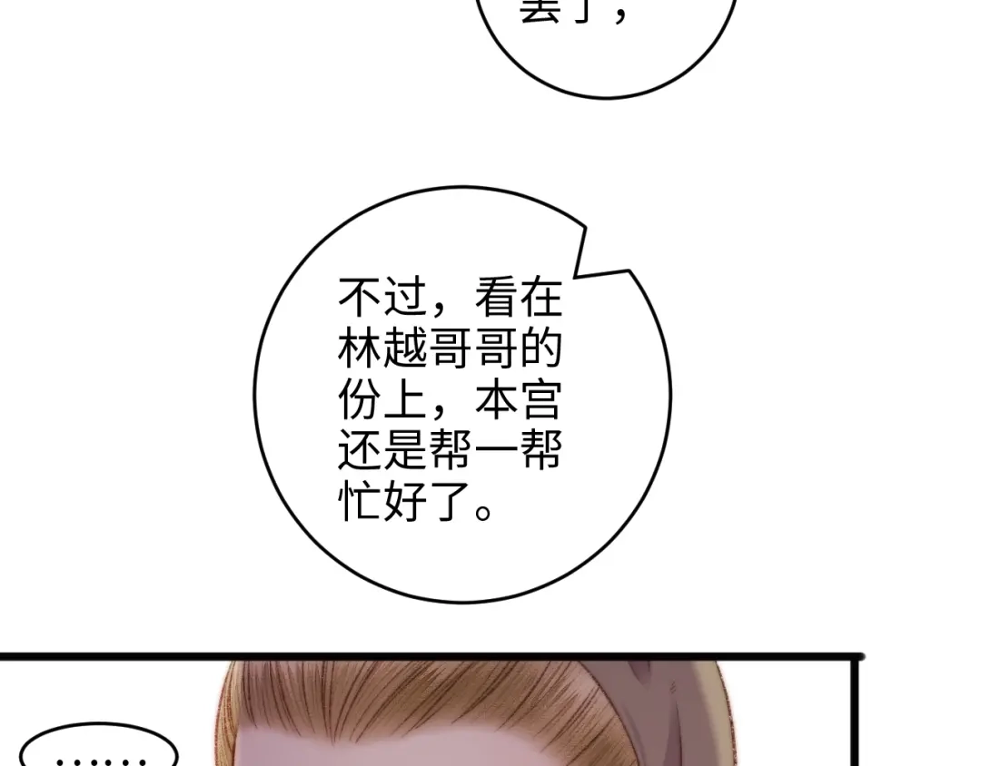 《《妃为九卿》-神医小娇妃》第71话 当众暴露 第76页