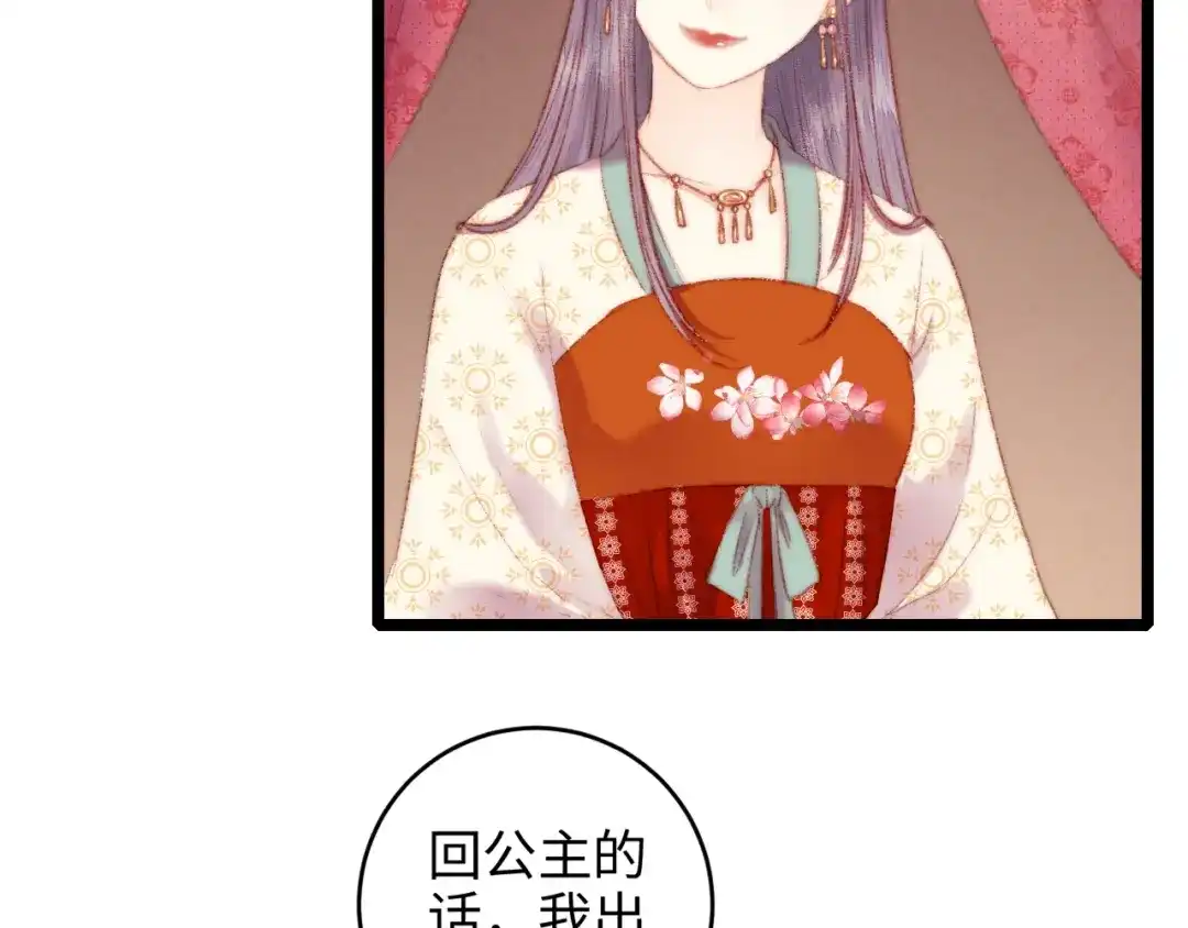 《《妃为九卿》-神医小娇妃》第71话 当众暴露 第67页