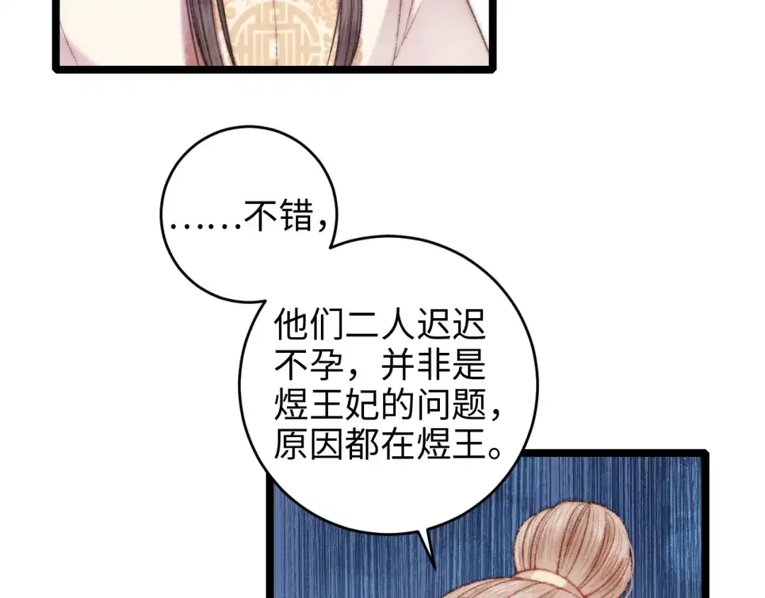 《《妃为九卿》-神医小娇妃》第71话 当众暴露 第44页