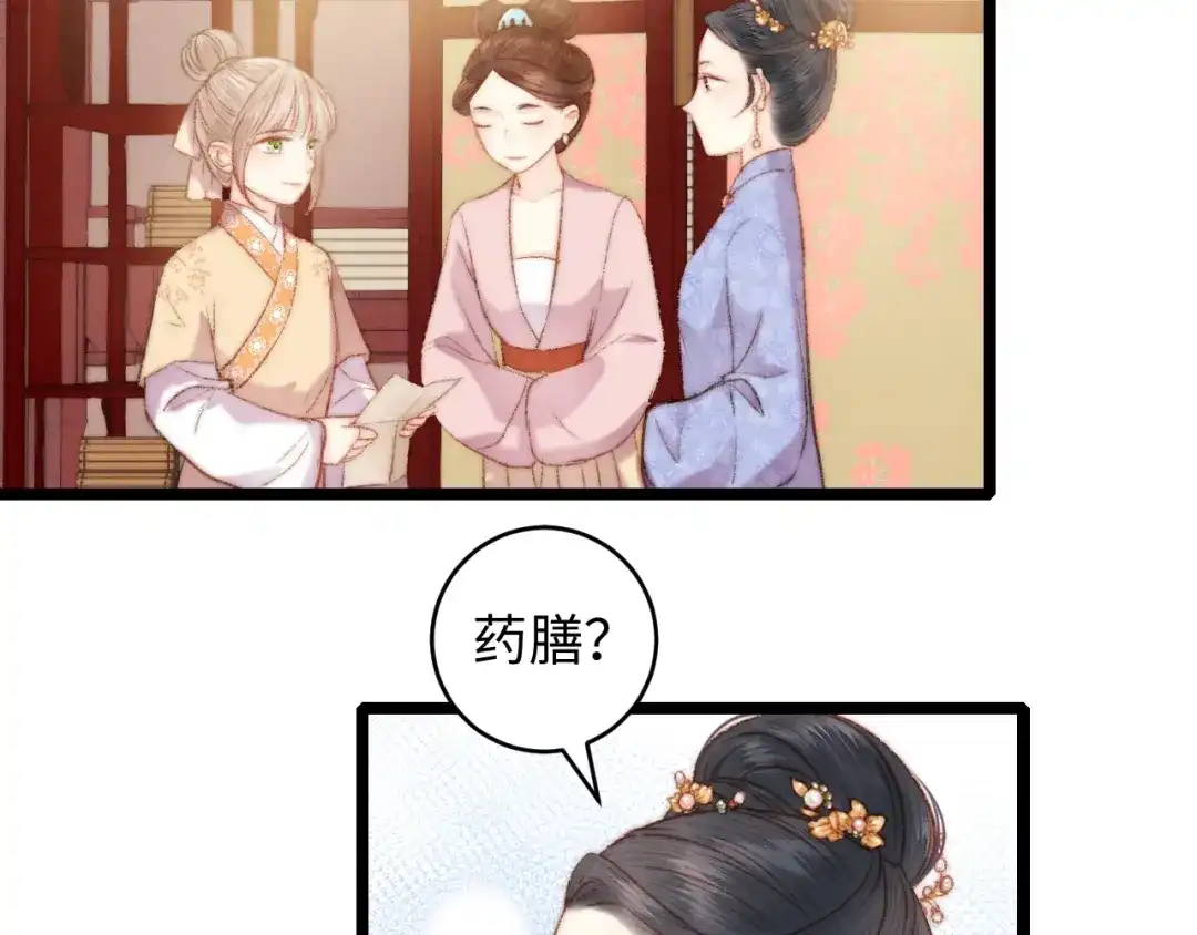《《妃为九卿》-神医小娇妃》第71话 当众暴露 第32页
