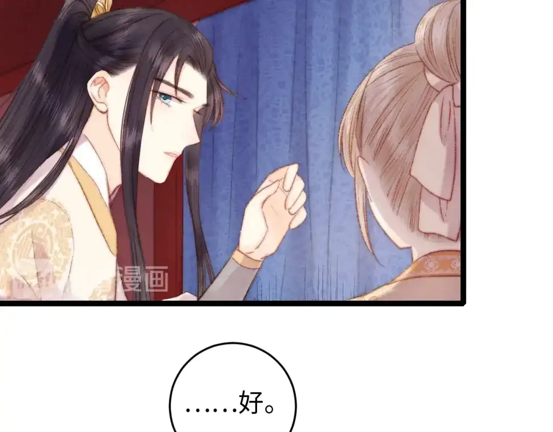 《《妃为九卿》-神医小娇妃》第71话 当众暴露 第62页