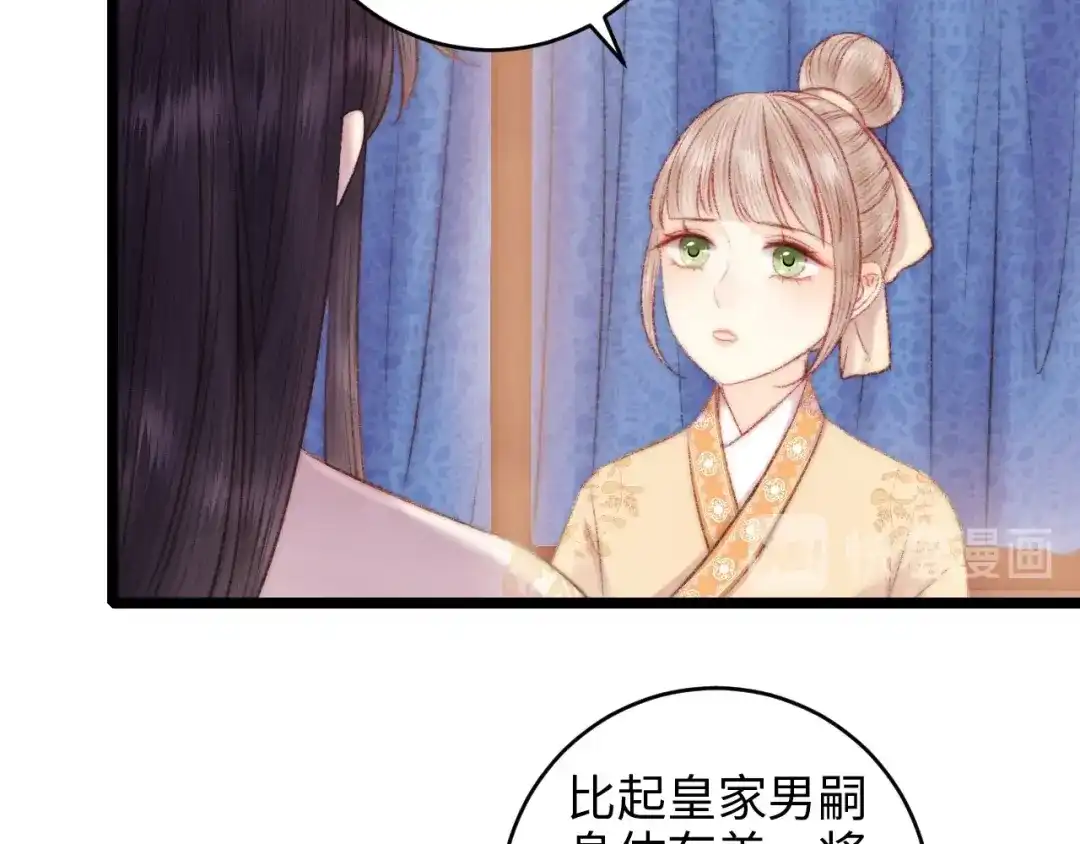 《《妃为九卿》-神医小娇妃》第71话 当众暴露 第49页