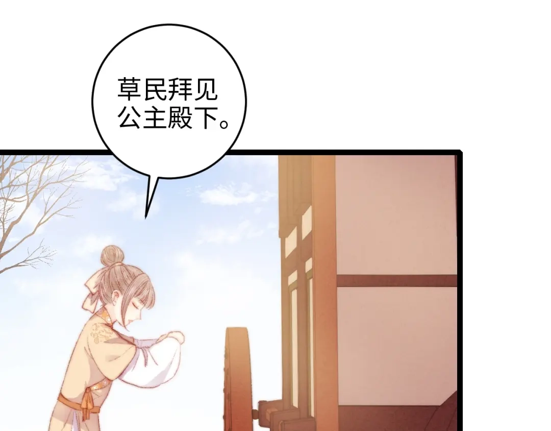 《《妃为九卿》-神医小娇妃》第71话 当众暴露 第65页