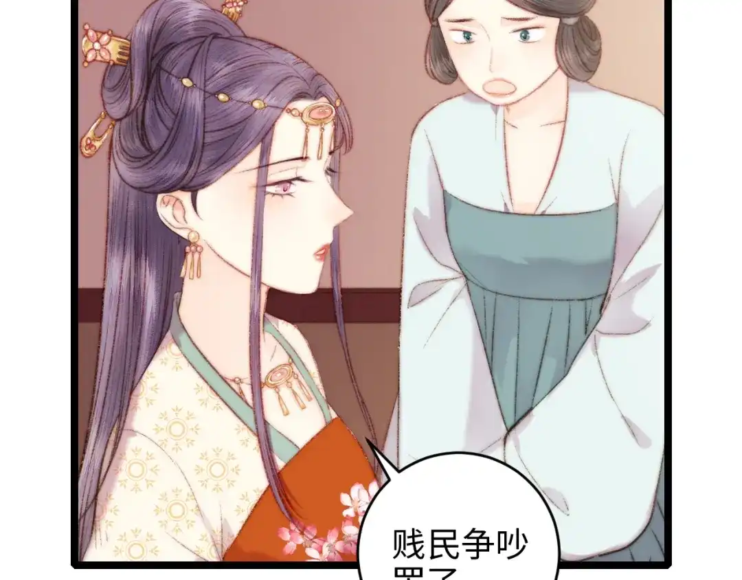 《《妃为九卿》-神医小娇妃》第71话 当众暴露 第75页