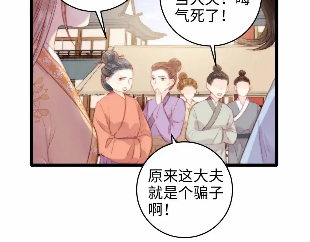 《《妃为九卿》-神医小娇妃》第71话 当众暴露 第85页