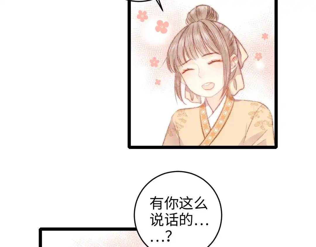 《《妃为九卿》-神医小娇妃》第71话 当众暴露 第56页