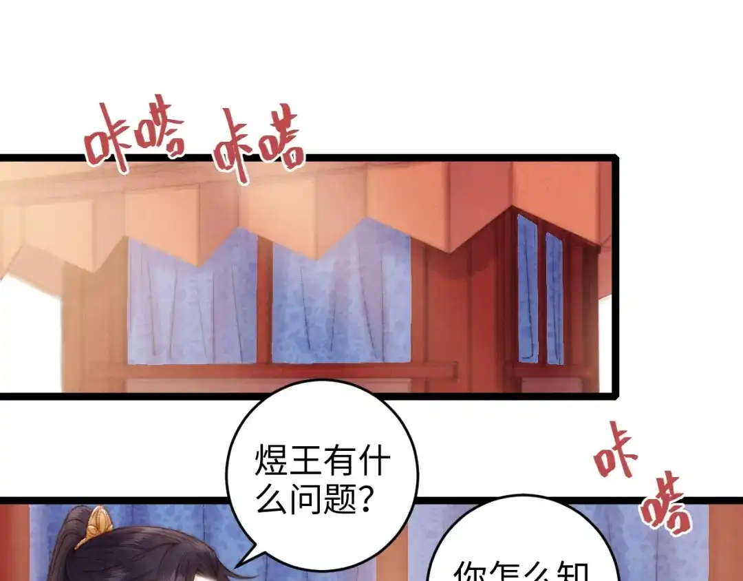 《《妃为九卿》-神医小娇妃》第71话 当众暴露 第41页