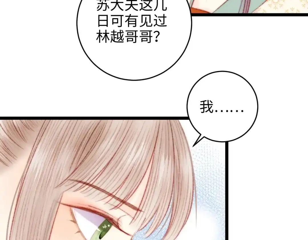 《《妃为九卿》-神医小娇妃》第71话 当众暴露 第70页