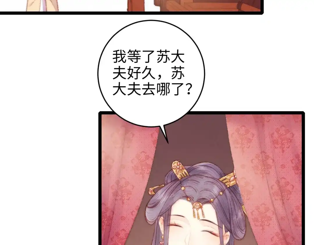 《《妃为九卿》-神医小娇妃》第71话 当众暴露 第66页