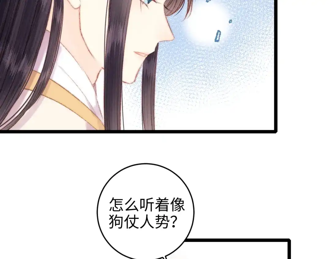 《《妃为九卿》-神医小娇妃》第71话 当众暴露 第55页