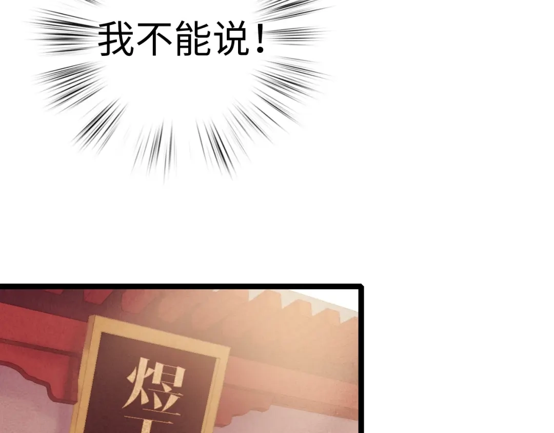 《《妃为九卿》-神医小娇妃》第71话 当众暴露 第19页