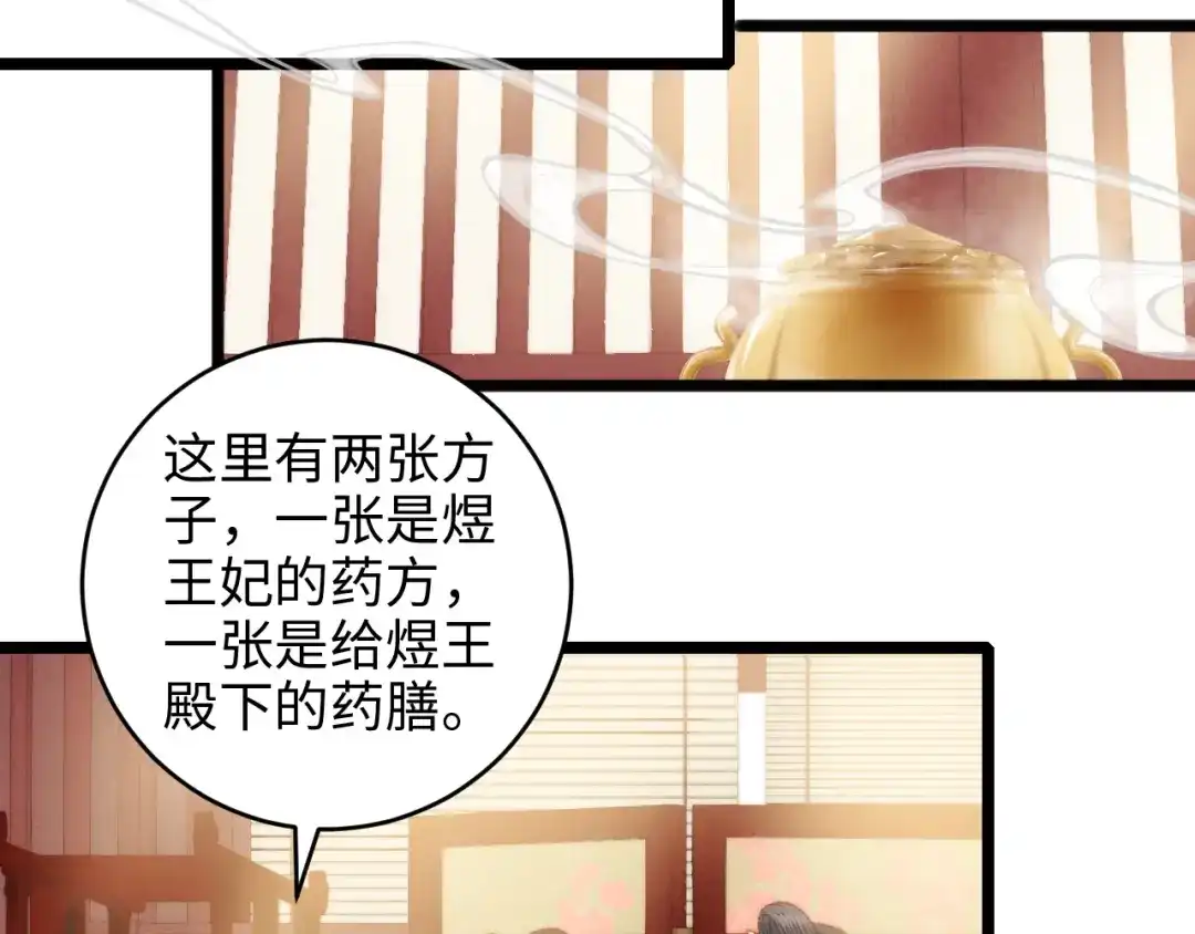 《《妃为九卿》-神医小娇妃》第71话 当众暴露 第31页