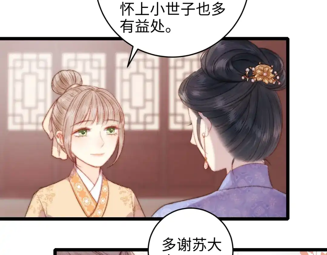 《《妃为九卿》-神医小娇妃》第71话 当众暴露 第34页