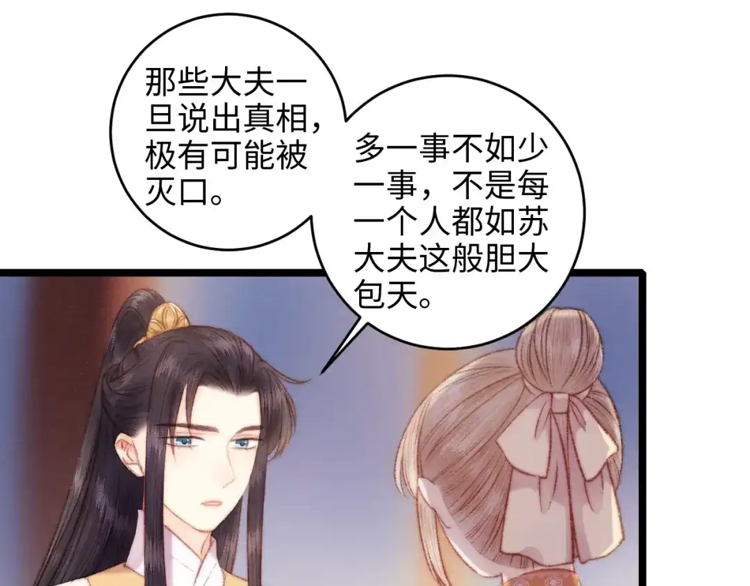 《《妃为九卿》-神医小娇妃》第71话 当众暴露 第52页