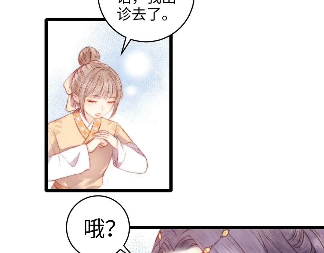 《《妃为九卿》-神医小娇妃》第71话 当众暴露 第68页