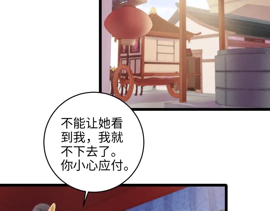 《《妃为九卿》-神医小娇妃》第71话 当众暴露 第61页