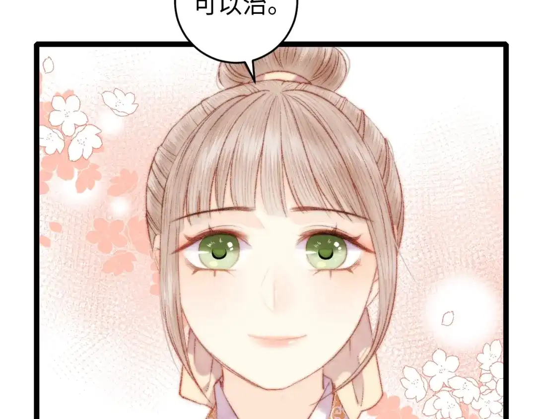 《《妃为九卿》-神医小娇妃》第71话 当众暴露 第29页