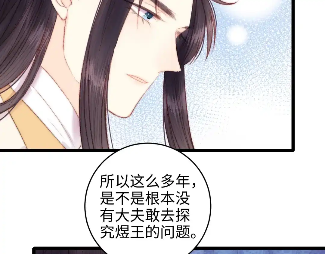 《《妃为九卿》-神医小娇妃》第71话 当众暴露 第48页