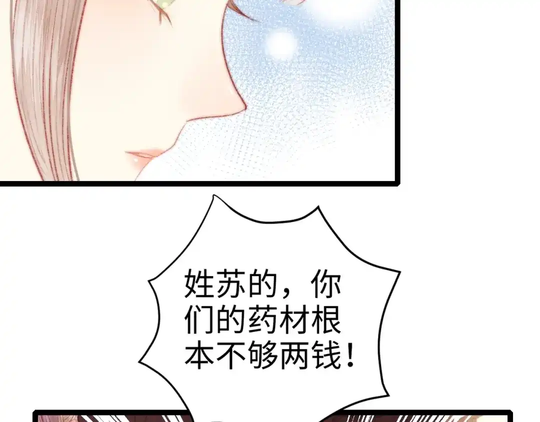 《《妃为九卿》-神医小娇妃》第71话 当众暴露 第71页