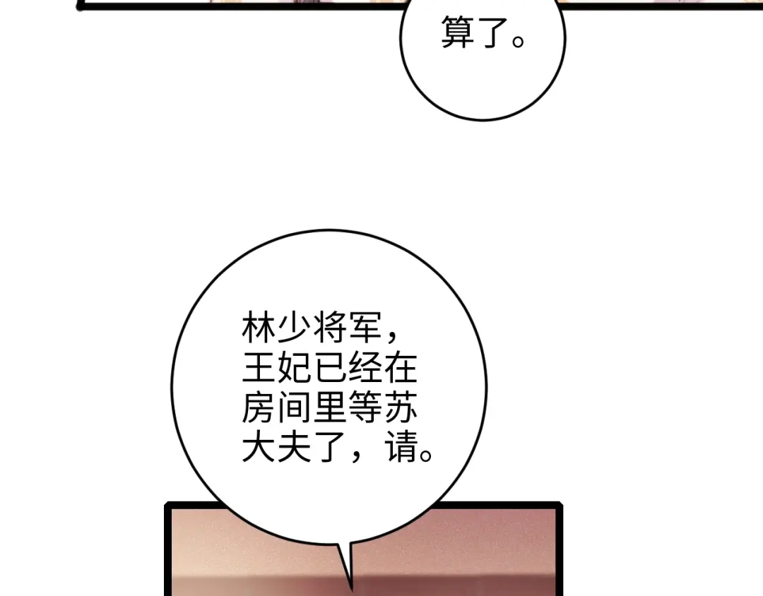 《《妃为九卿》-神医小娇妃》第71话 当众暴露 第24页
